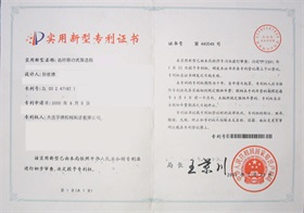 zhuanli证书